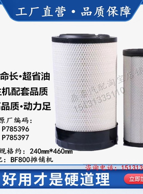 KL2446空滤带盆宝马格BF800摊铺机空气滤芯P785396/P785397滤清器