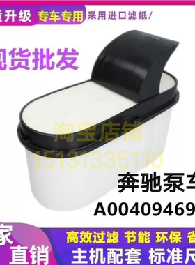 适配A0040946904空气滤芯奔驰泵车空滤500550马力滤清器空气滤芯