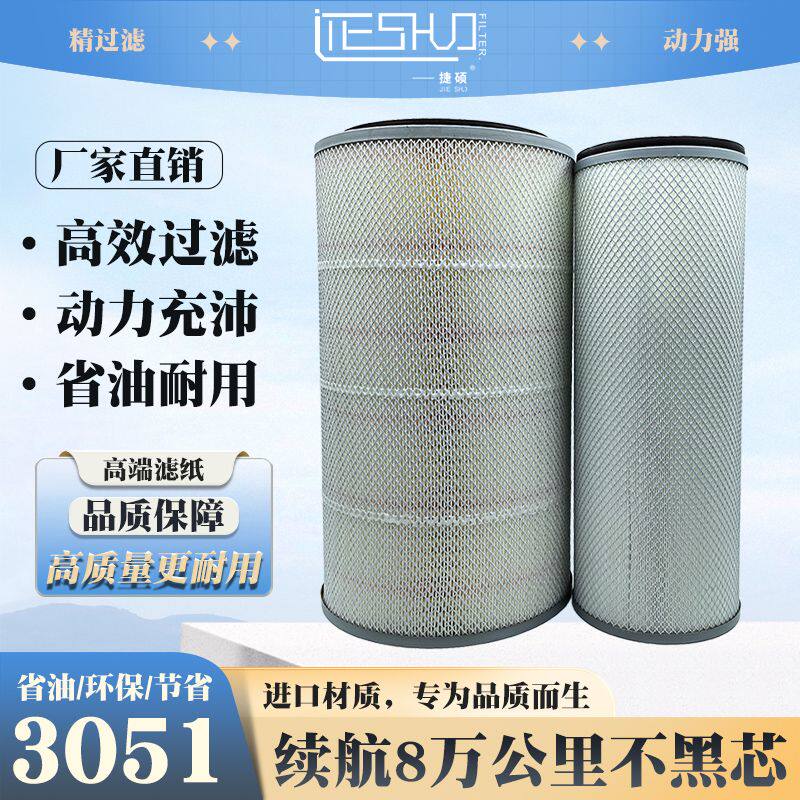 K3051/3052凹底平底空气滤芯红颜金刚陕汽德龙龙卡重汽工程车空滤