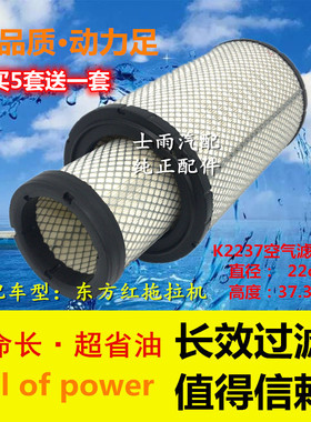 PU2237空气滤芯适配东方红1504 1604拖拉机空滤LX1200 空气滤清器