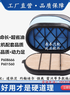 适配雷沃约翰迪尔道依茨纽荷兰拖拉机戴纳派克空气滤芯p608666