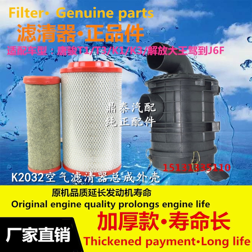 2032后盖适配于唐骏欧铃T1 K1 K3小金刚空滤器总成 1041110090002