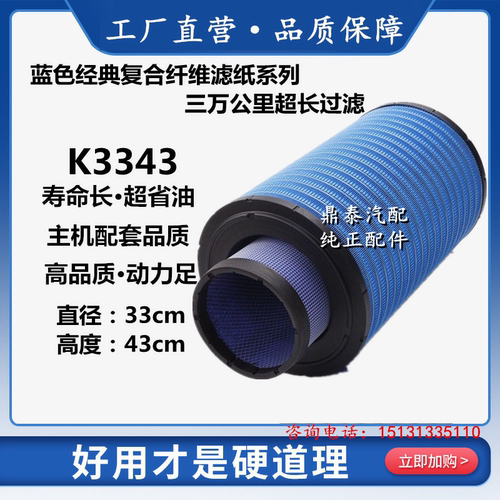 江淮格尔发大运牵引车空气滤芯