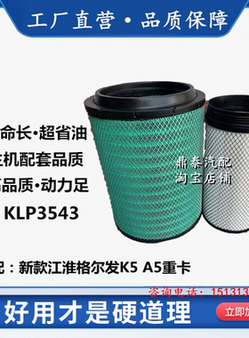 K3543PU空滤适用JAC江淮格尔发K5新款重卡K3443PU空气滤清器滤芯