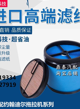 适用约翰迪尔拖拉机迪尔7M2204拖拉机 p619334空气滤芯滤清器空滤