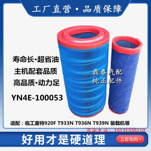 华达杰威临工空气过滤滤芯