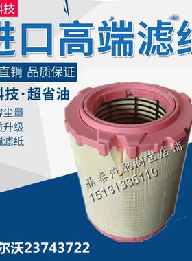 适用新款进口沃尔沃23743722空气滤芯 泵车货车 消防车3338滤清器