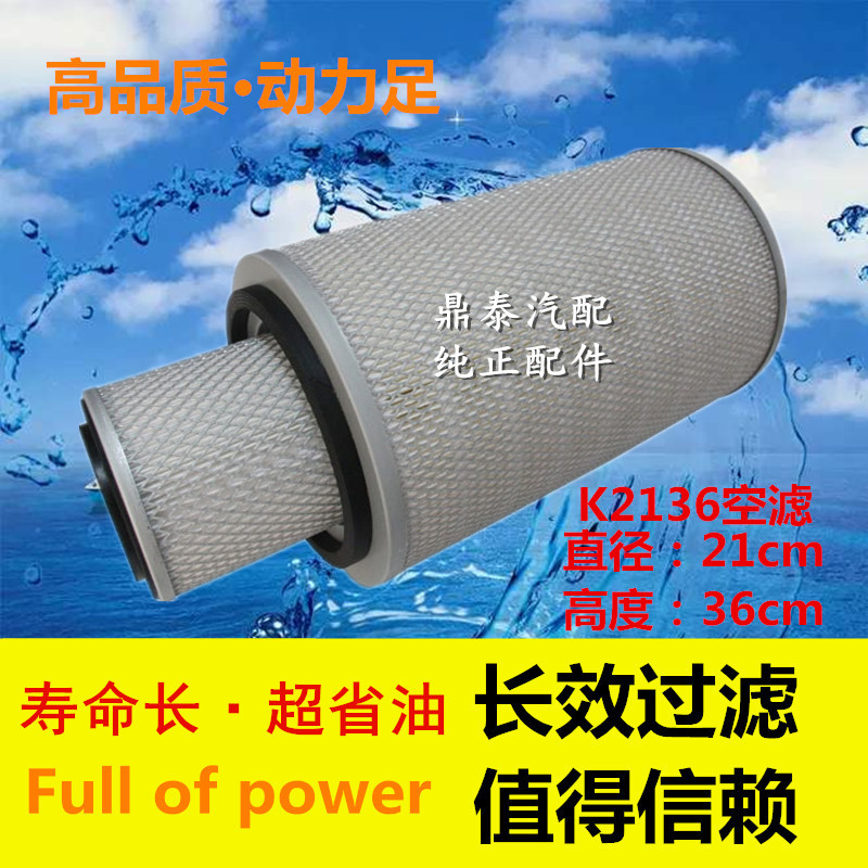 适用K2136小东风空气滤清器小霸王多利卡康霸货车K2137空滤芯包邮