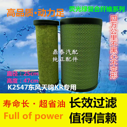 东风天锦KR国五国六货车k2547空气滤芯格AF04323 AA90189新款空滤