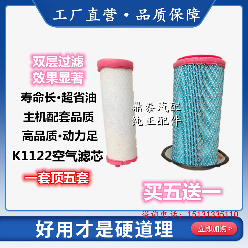 K1122PU叉车空气滤芯双芯空滤适用于柳工合力龙工宝骊空气滤清器