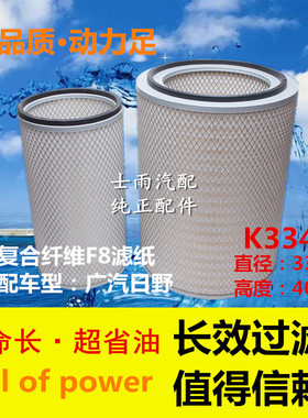 K3340空气滤芯适用广汽日野700工程机械日野搅拌车K3240空滤清器