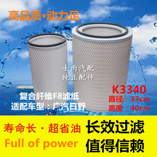 K3340空气滤芯适用广汽日野700工程机械日野搅拌车K3240空滤清器