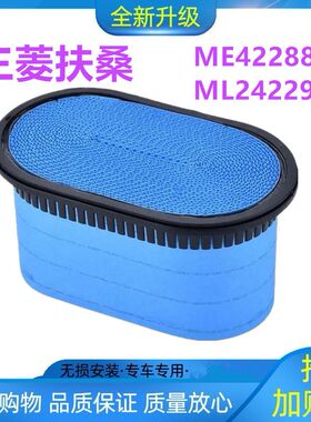 ME422880空气滤芯适配新款老款三菱空滤ML242294FUSO空气过滤器