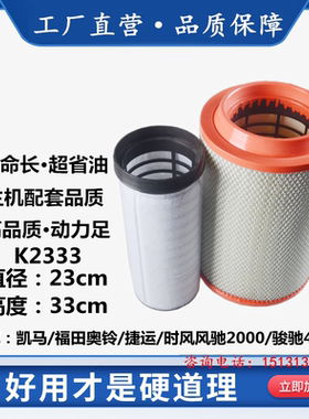 K2333PU空滤适配凯马骏驰4500空气滤芯凯马骏驰4500空滤滤清器