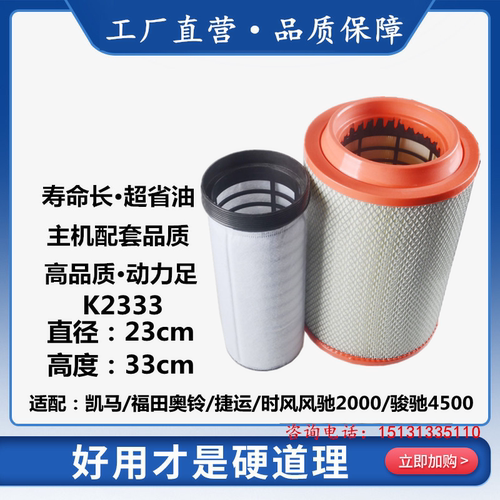 2333空滤凯马骏驰空气滤芯滤清器