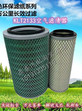 适配农用车空气滤芯K2133空滤小客车中巴轻卡客车货车空气滤清器