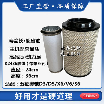 适配五征飞碟奥驰汽车D3D5X6V6空气滤清器 空滤器滤芯S6*2436E704