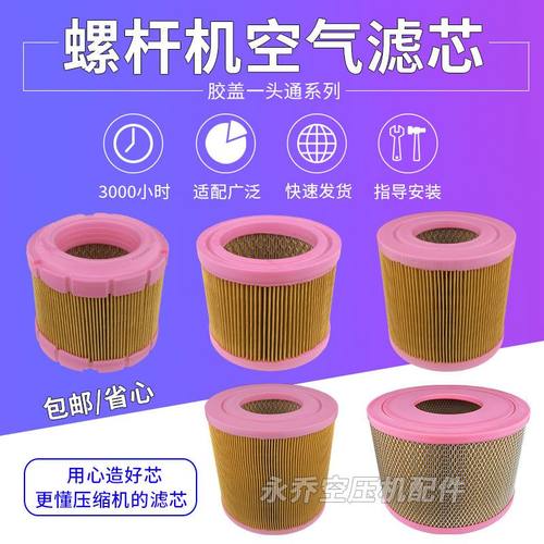 螺杆式空压机胶盖一头通空气滤芯单通空滤空气格风格空气过滤器芯