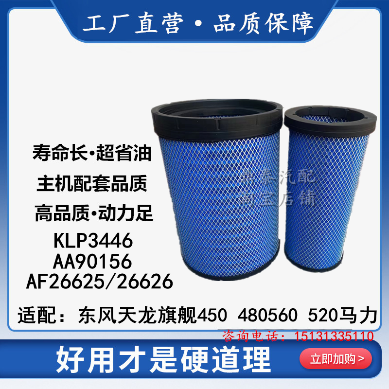 华达杰威东风天龙空气过滤空滤