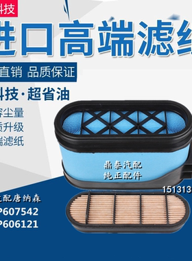 P607542空气滤芯 适用于唐纳森P606121蜂窝过滤器拖拉机收割机滤