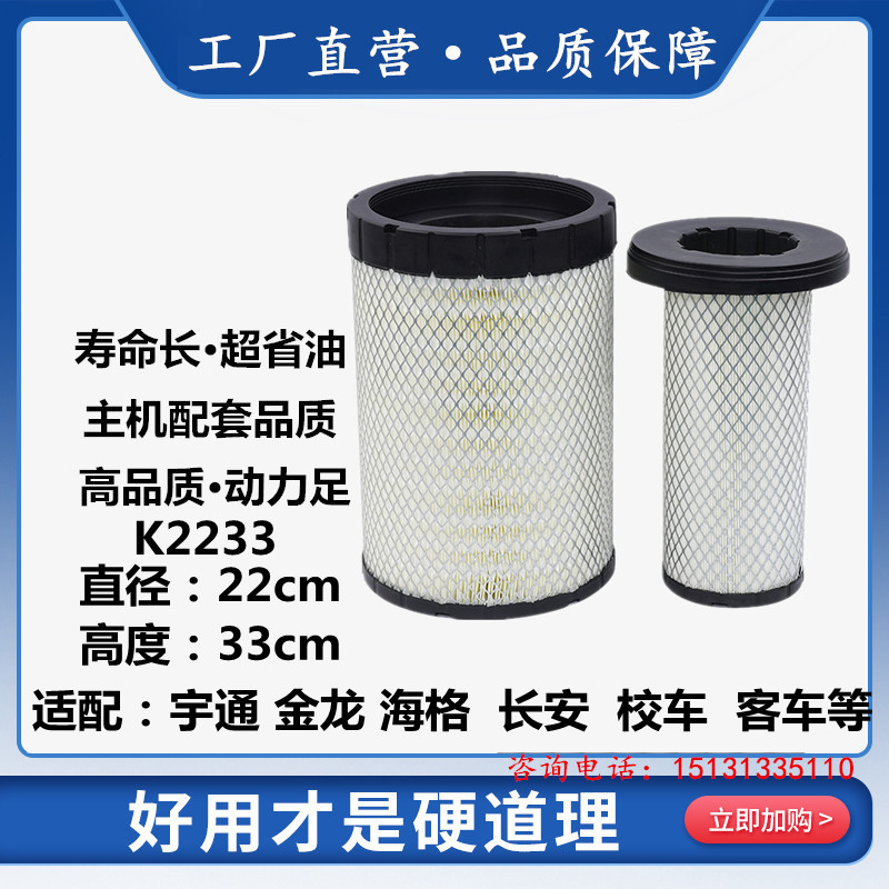 K2233PU空气滤芯适配宇通金龙1109-05981长安校车海格车滤清器格