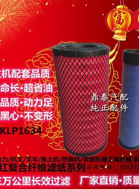 K1634空滤 合力TCM叉车P828889推土机挖掘机收割机空气滤清器滤芯