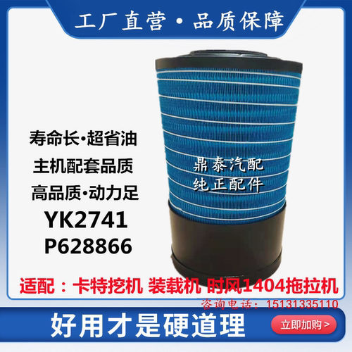 920挖掘机924G方红2104空滤1854拖芯D机1G904/2741空S气滤拉东130
