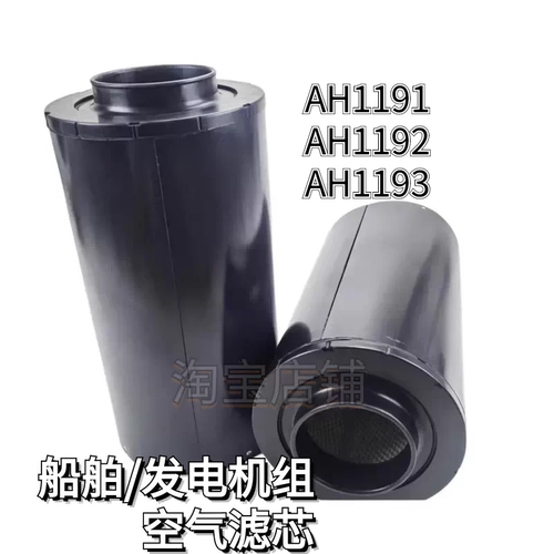 适配AH1191空气滤芯AH1192船用AH1193空气滤芯发电机组空气滤清器