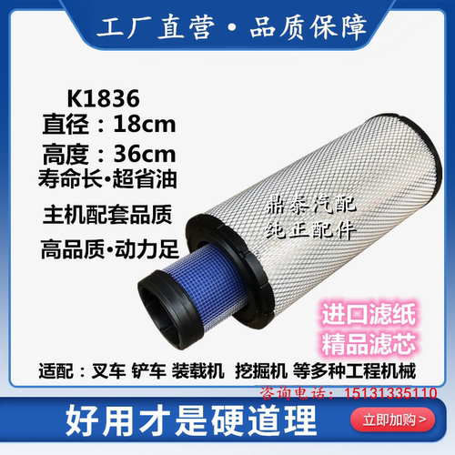 K1836PU空气滤芯适用叉车铲车装载机挖机85工程机械空气格空滤