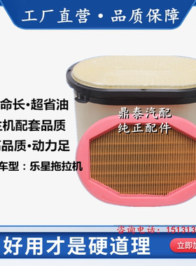 适配 乐星拖拉机空气滤芯 40192187 空气滤清器C26270空气格 空滤