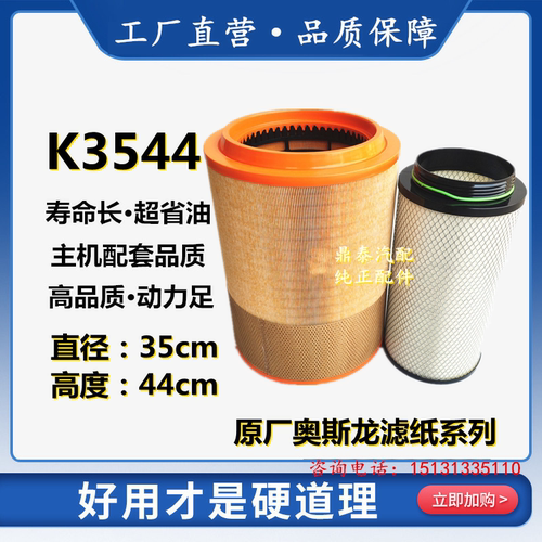 适配解放 J6 J7 JH6领航版空气滤芯K284K3544K2652原厂空气滤清器