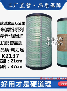 K2137PU空滤适配东风凯普特K6多利卡D6D7空气滤清器滤芯原厂品质