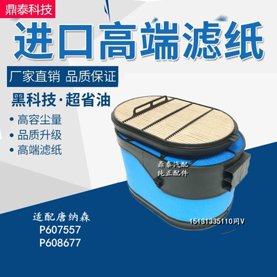 唐纳森P608677沃尔沃空气滤清器