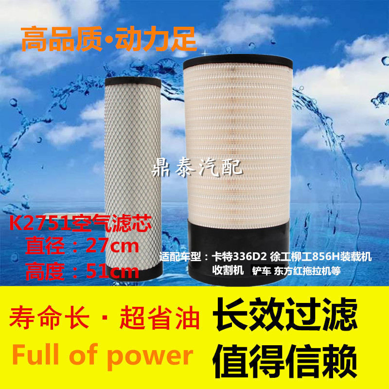 适配拖拉机空气滤芯新款