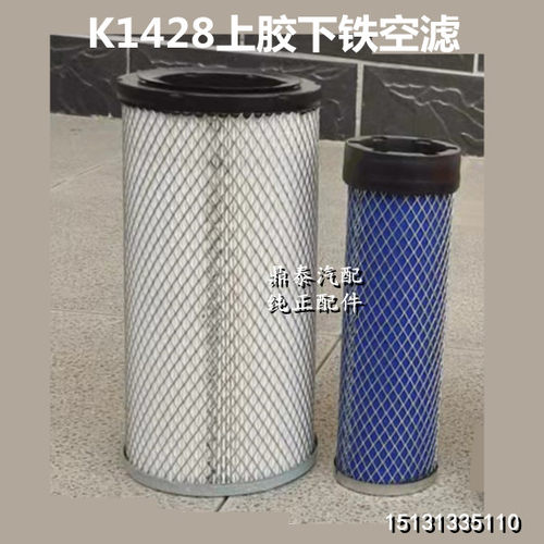 叉车配件适用柳工龙工K1428/K1429空气滤清器 空滤芯空气格含内格