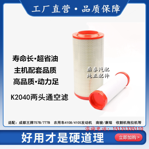 PU2040通孔空滤 适用王牌货车 757B777B空气滤清器 K2040PU胶盖