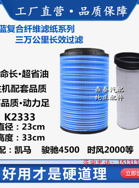 K2333PU空滤适配凯马骏驰4500空气滤芯凯马骏驰4500空滤保养配件
