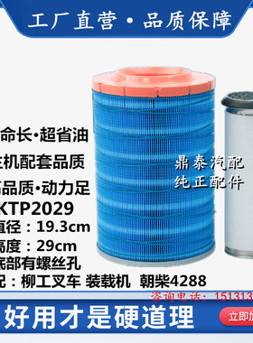 适配SP144359柳工7吨8吨6T叉车装载机4288空气滤清器滤芯5T112260