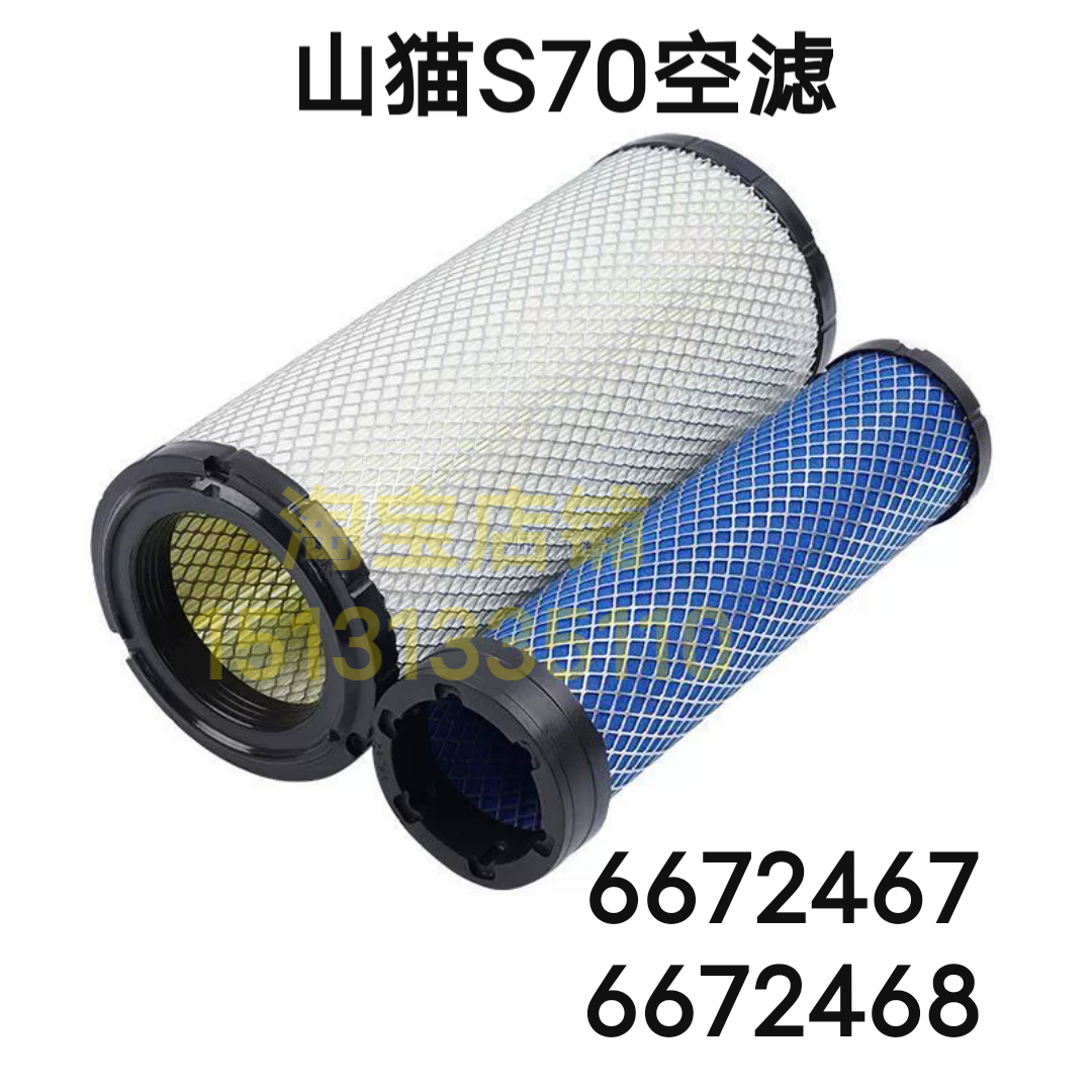 适配山猫S70扫地车滑移装载机空气滤芯6672467 6672468空气格配件