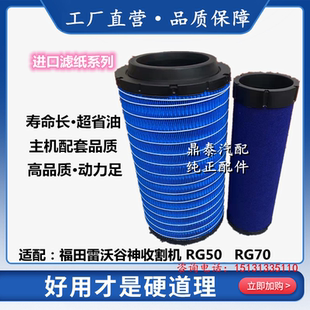 PU2036适配福田雷沃谷神收割机RG70空气滤芯 RG50空气滤清器空滤