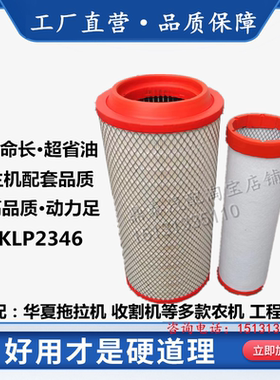 K2346空滤适配华夏1804拖拉机南骏瑞宇K50D瑞沃空气滤清器滤芯格