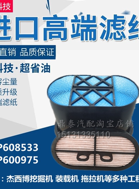 适配JCB杰西博挖掘机P600975装载机合矿HK85空气滤芯空滤P608533