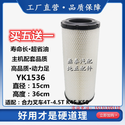 适配K1536空滤4.5T合力叉车4吨5全柴K40合叉K45/K50空气滤芯1636