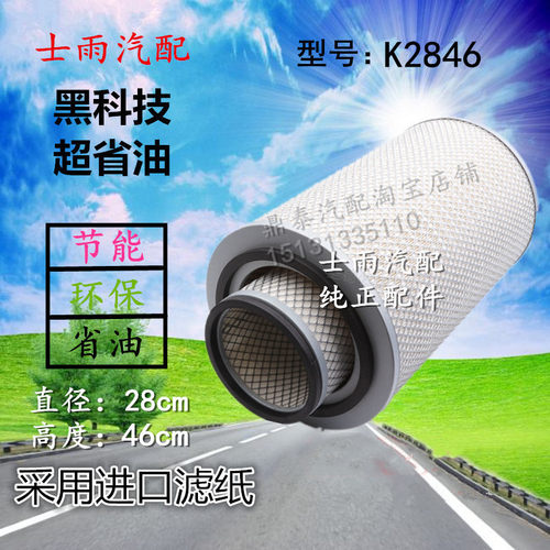k2846空气滤芯配陕乘龙t5