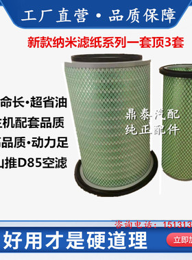 适配山推D85空气滤芯TY160TY220-320推土机KLQ1-4200底盘空滤清器