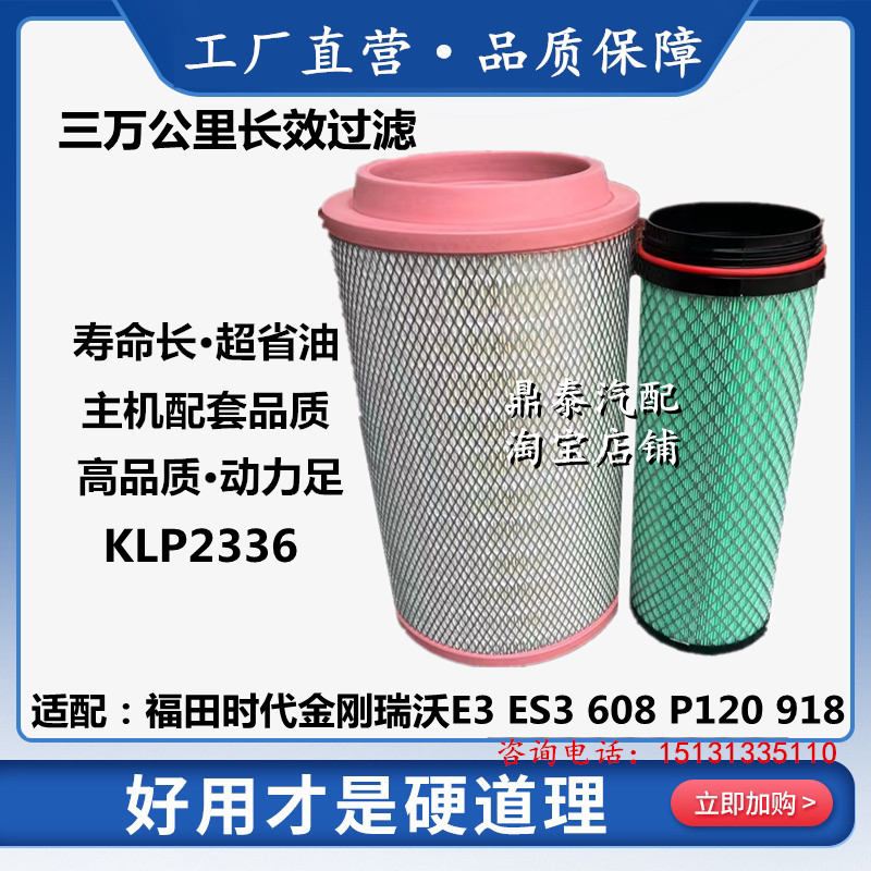 华达杰威福田空气过滤空气滤清器