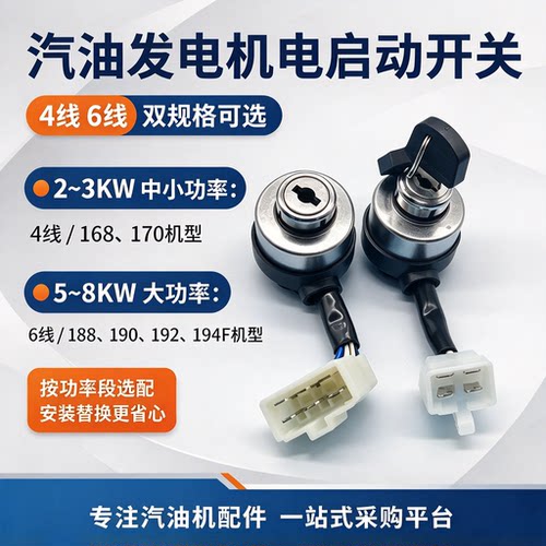 2-8KW汽油发电机电启动开关钥匙