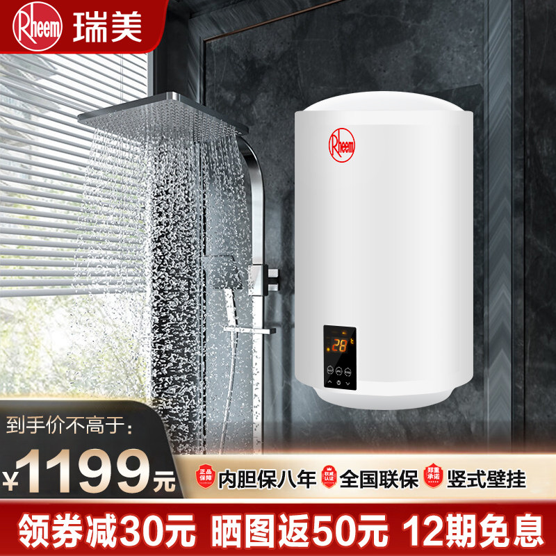 Rheem/瑞美家用小型电热热水器50升卫生间洗澡竖式恒热包上门安装