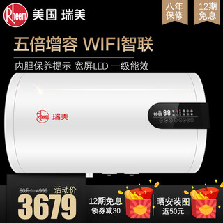 瑞美60升电热水器家用小型储水式80升洗澡壁挂WIFI智联3KW恒热 G6