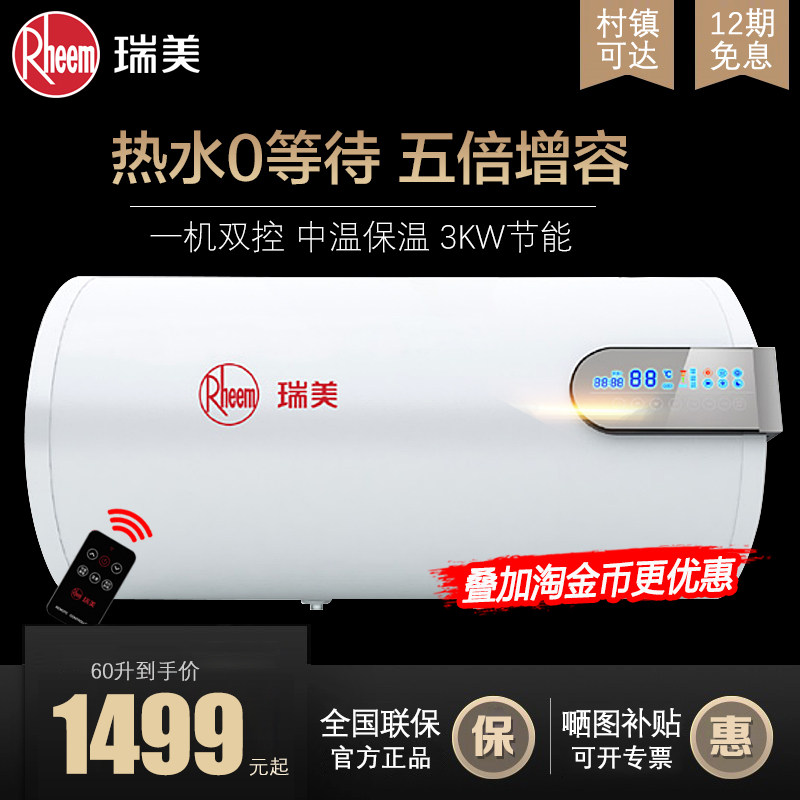 瑞美60L一级能效3kw电热水器家用